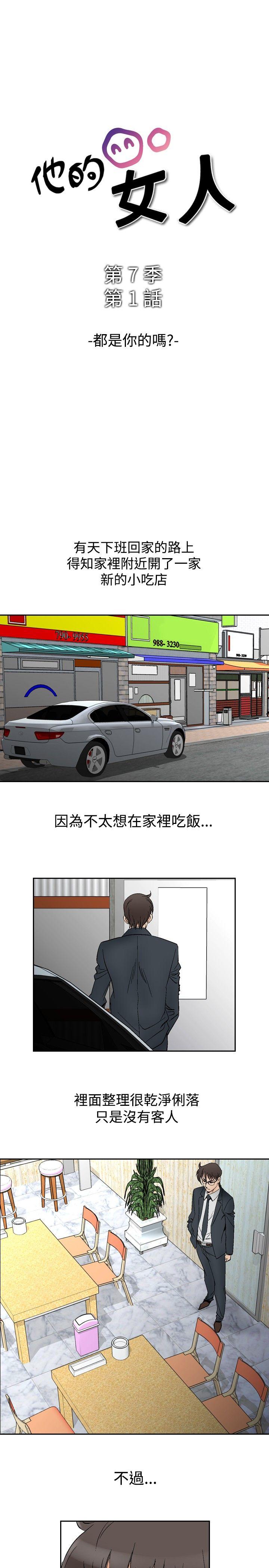 他的女人 第71話 第1页