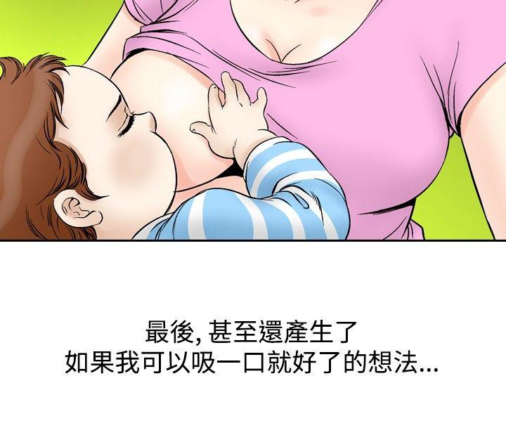 他的女人 第71話 第4页