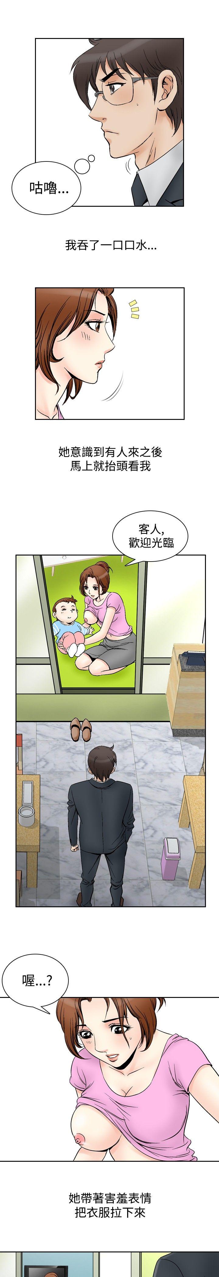 他的女人 第71話 第5页