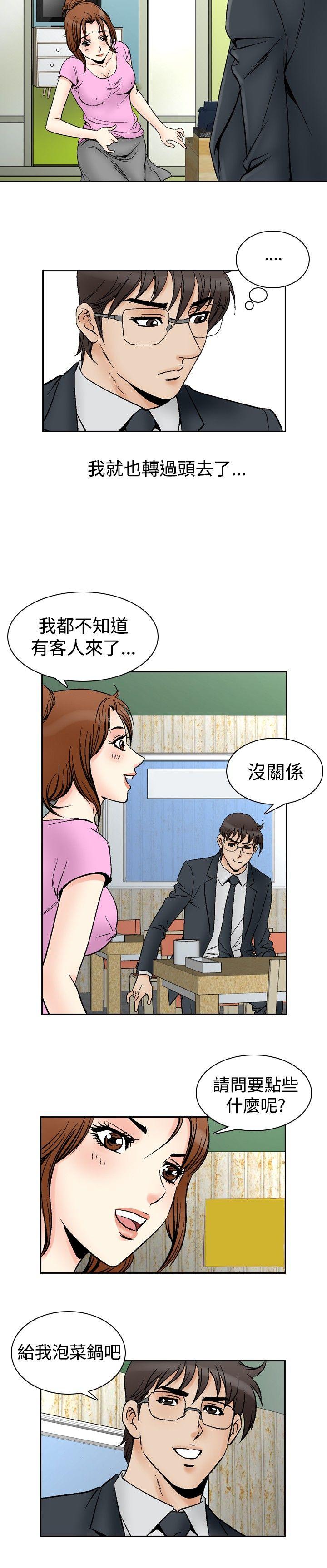 他的女人 第71話 第6页