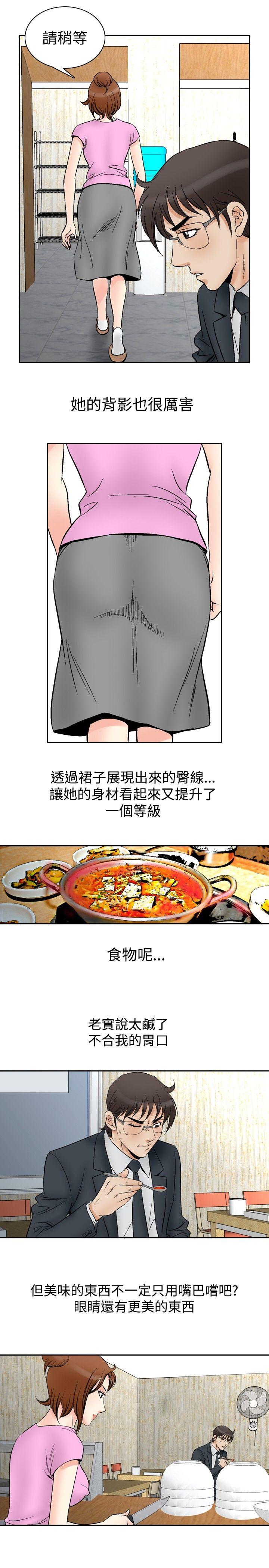 他的女人 第71話 第7页