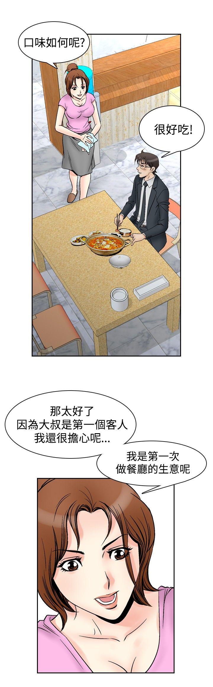 他的女人 第71話 第8页