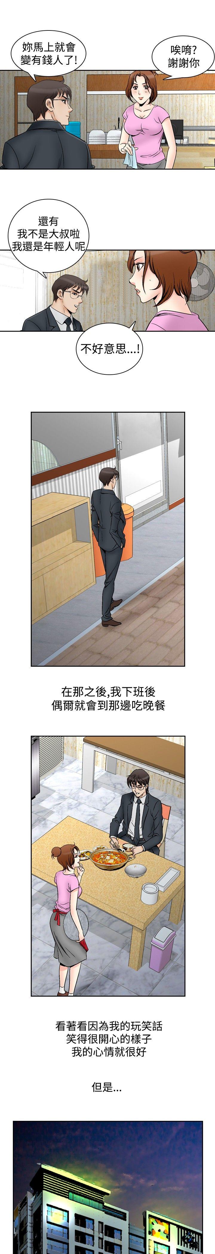 他的女人 第71話 第9页