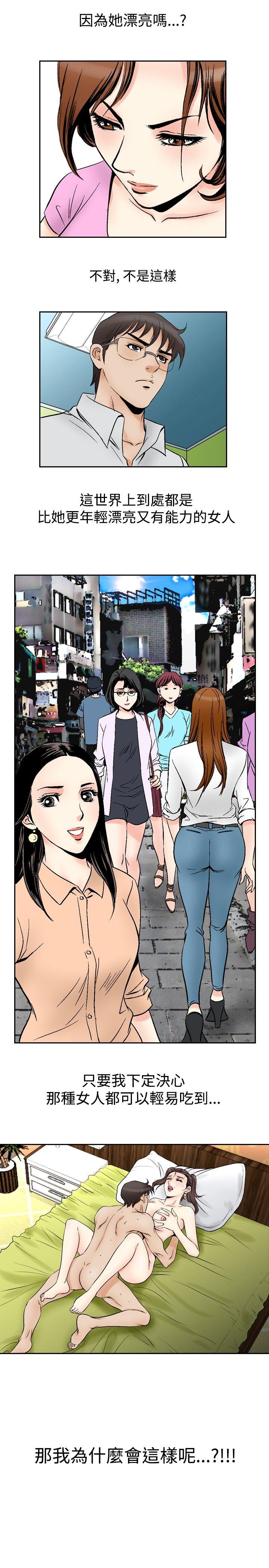 他的女人 第71話 第11页
