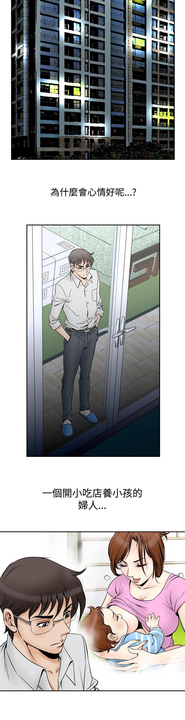 他的女人 第71話 第10页