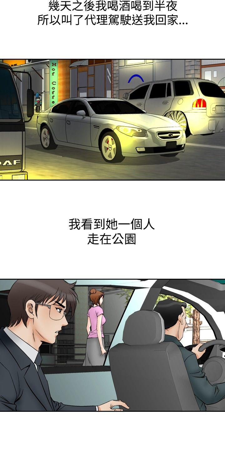 他的女人 第71話 第12页