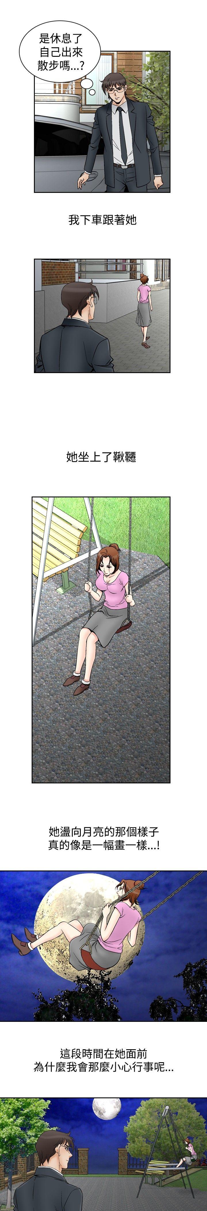 他的女人 第71話 第13页