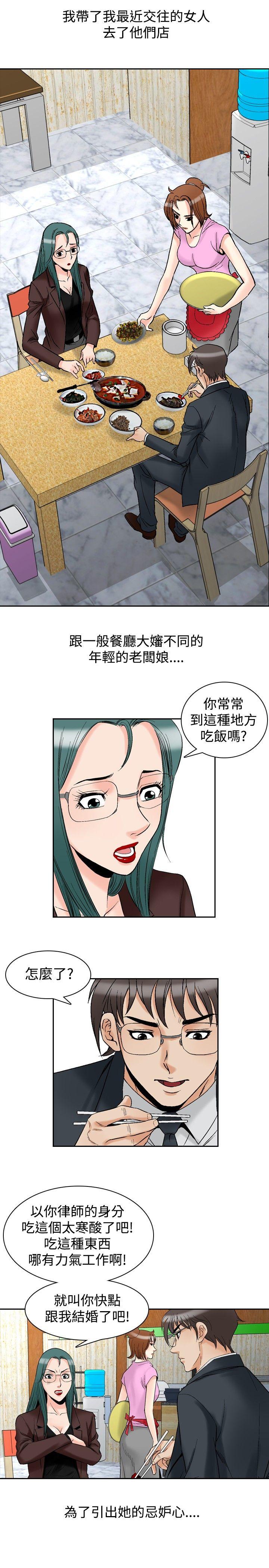 他的女人 第72話 第14页