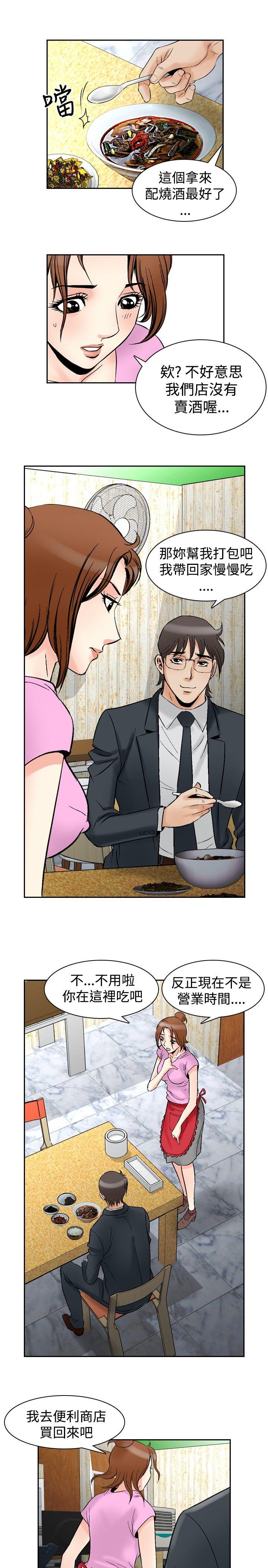他的女人 第72話 第18页