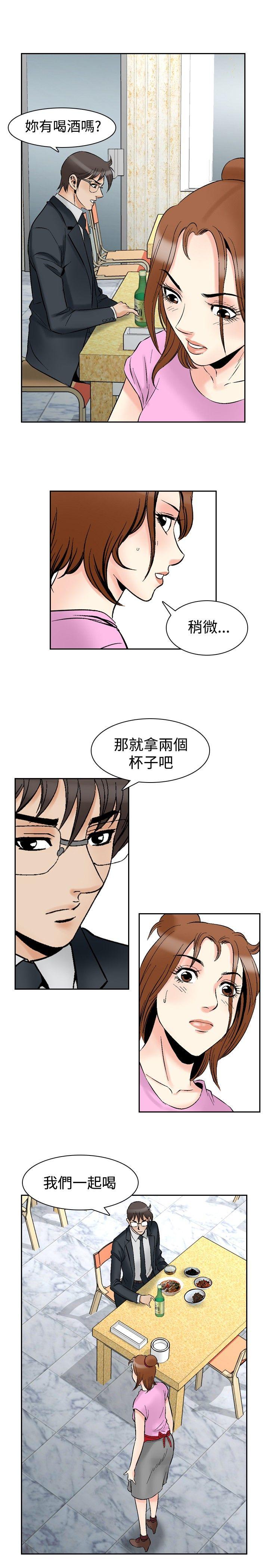 他的女人 第72話 第21页