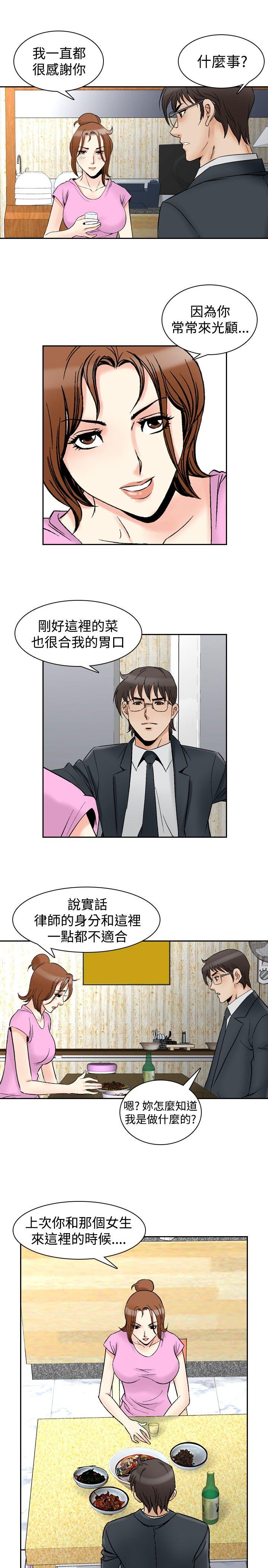 他的女人 第73話 第3页