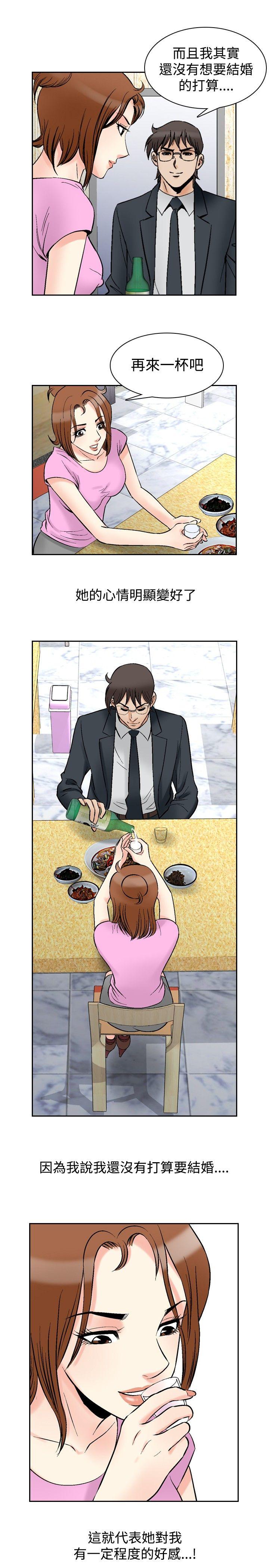 他的女人 第73話 第5页