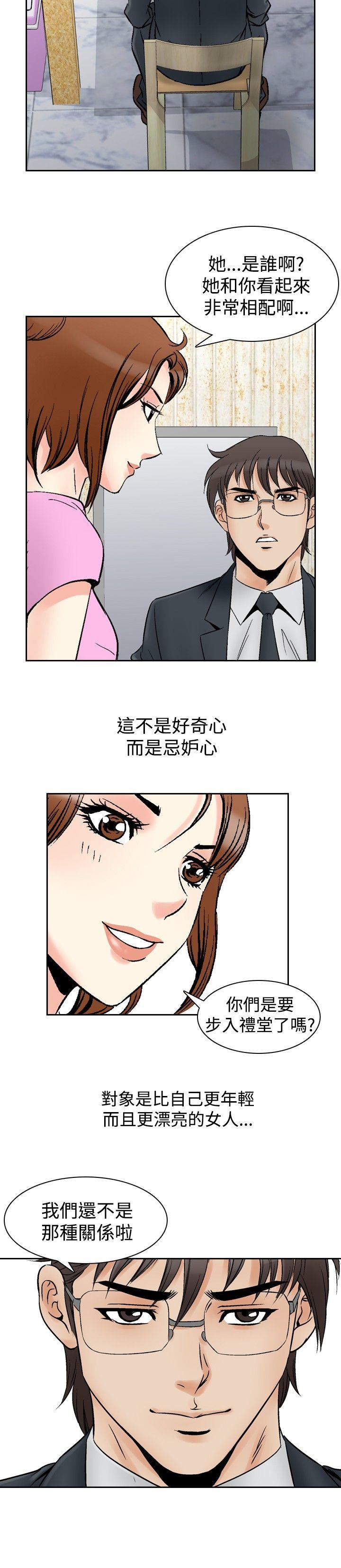 他的女人 第73話 第4页