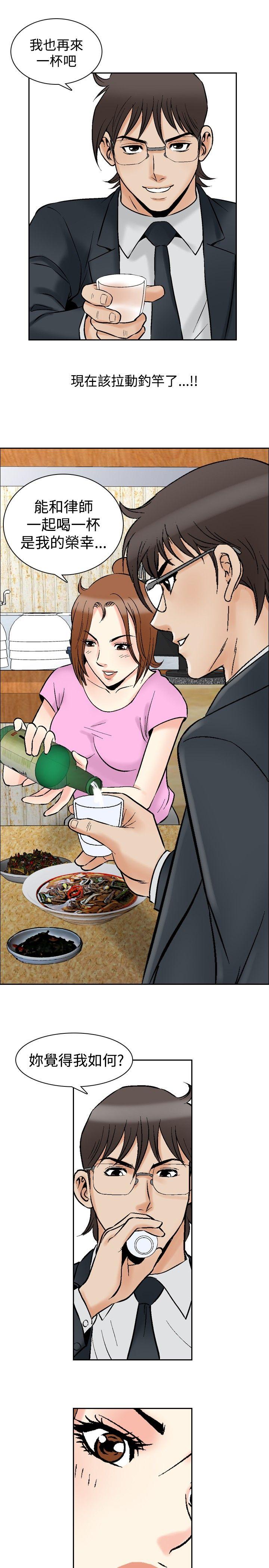 他的女人 第73話 第6页