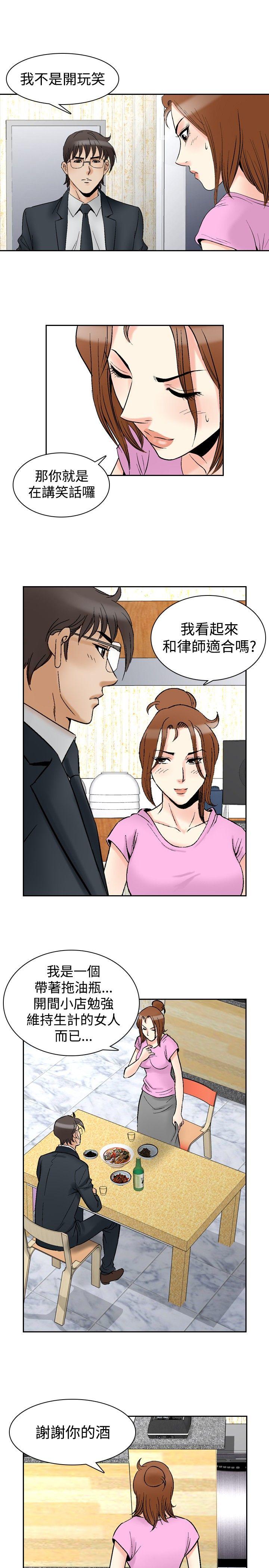 他的女人 第73話 第8页
