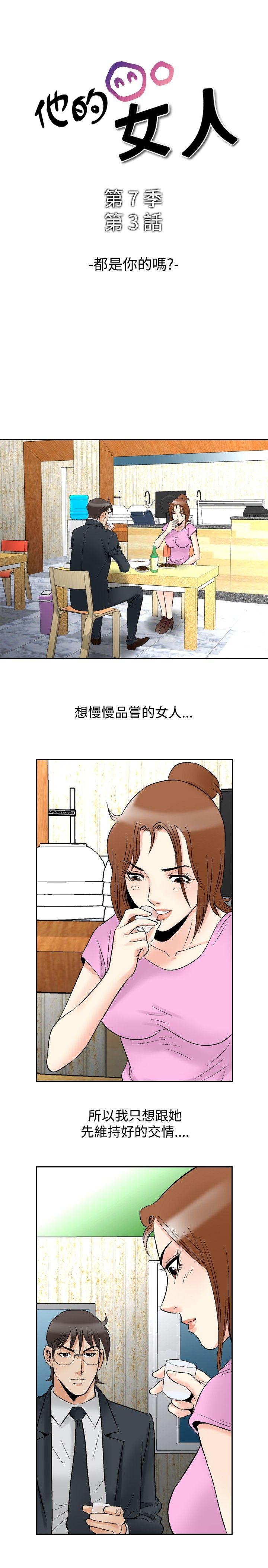 他的女人 第73話 第1页