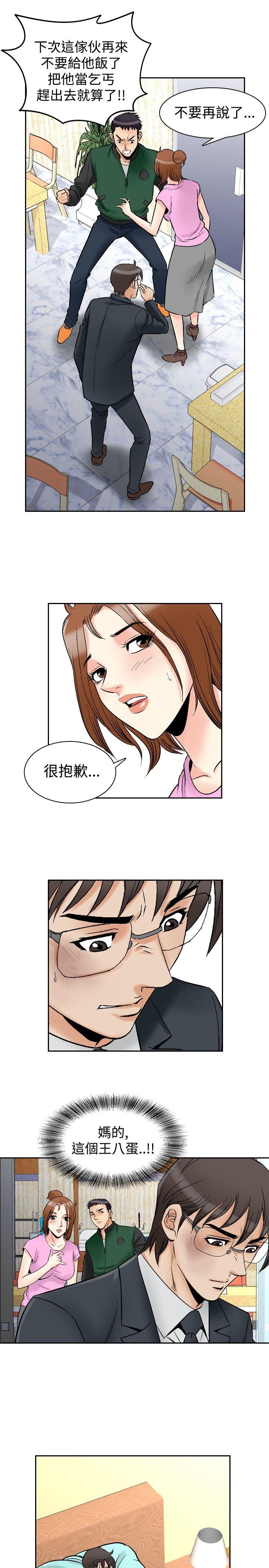 他的女人 第73話 第14页