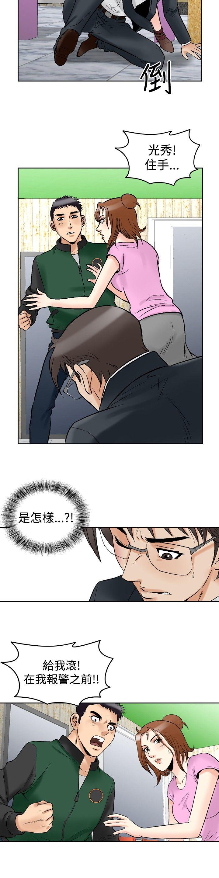他的女人 第73話 第13页