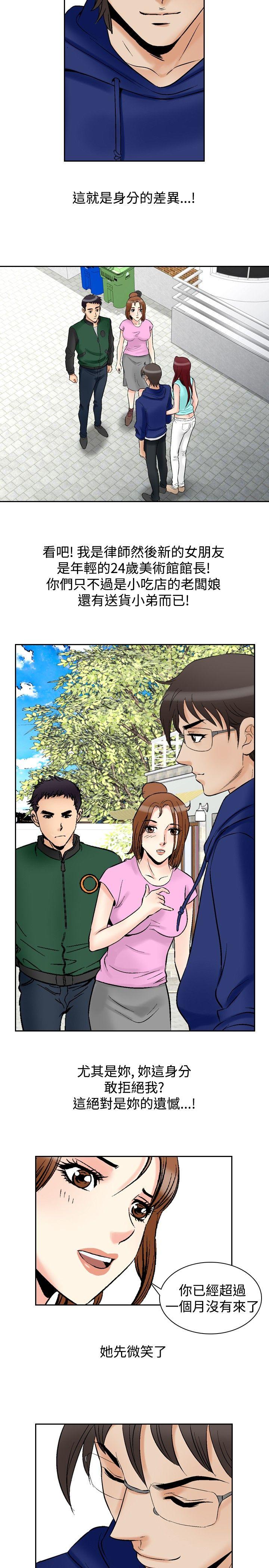 他的女人 第73話 第17页
