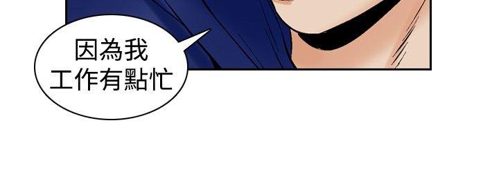 他的女人 第73話 第18页