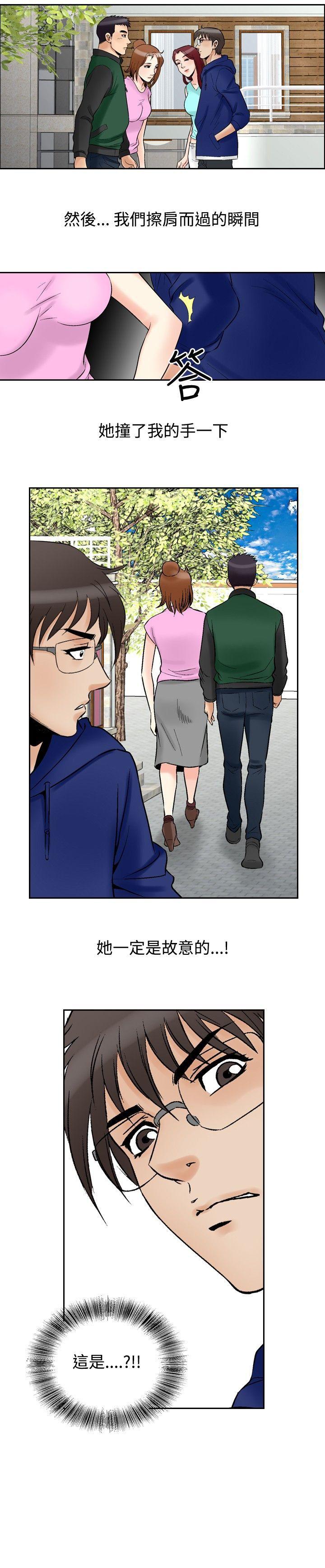 他的女人 第73話 第20页