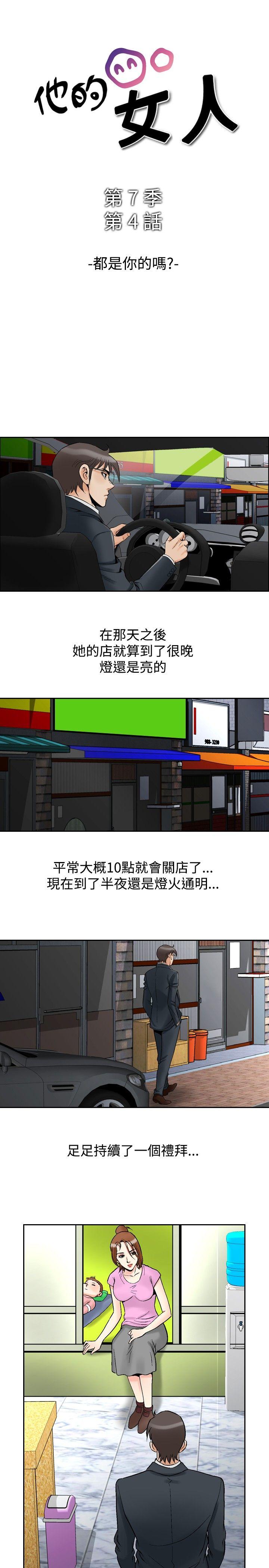 他的女人 最終話 第1页