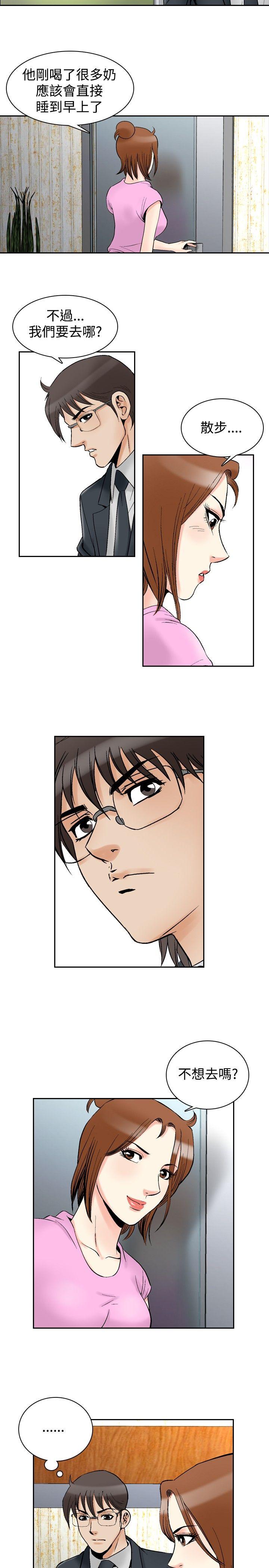 他的女人 最終話 第4页