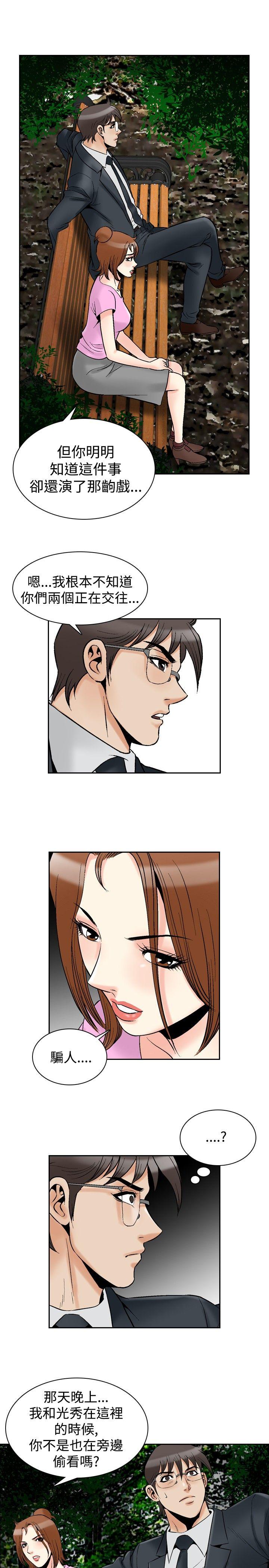 他的女人 最終話 第8页