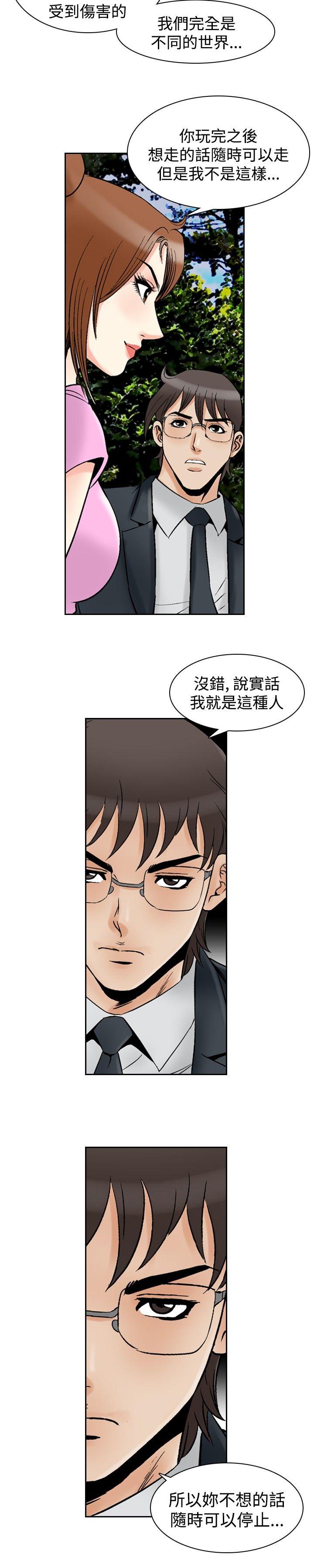 他的女人 最終話 第11页