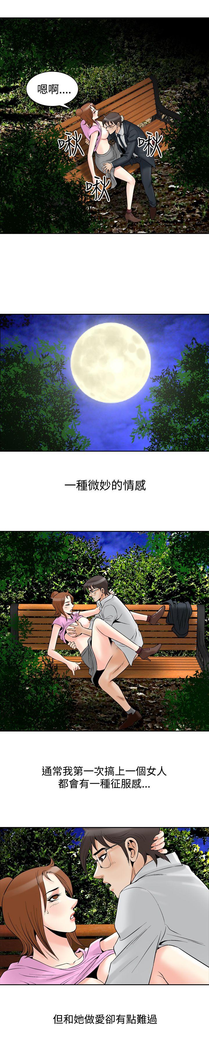 他的女人 最終話 第16页