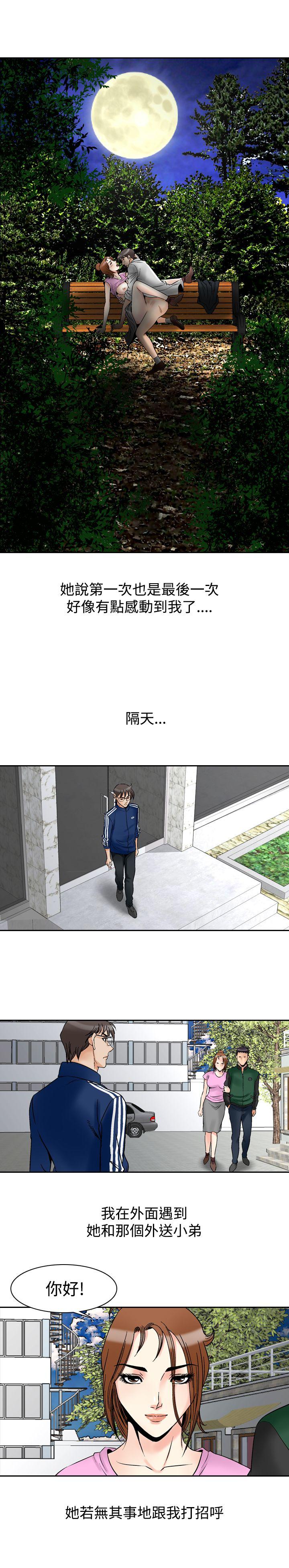 他的女人 最終話 第17页