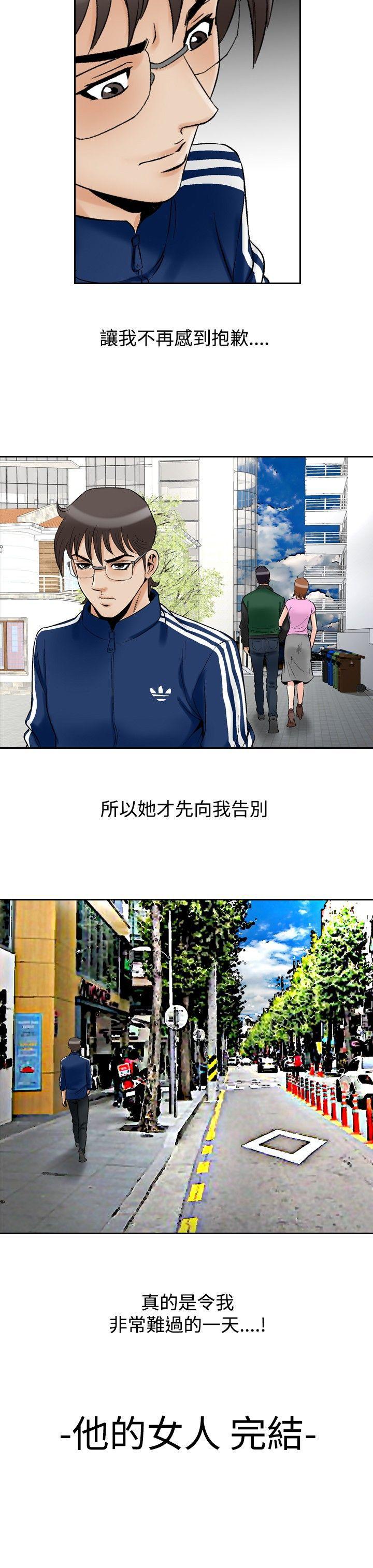 他的女人 最終話 第19页