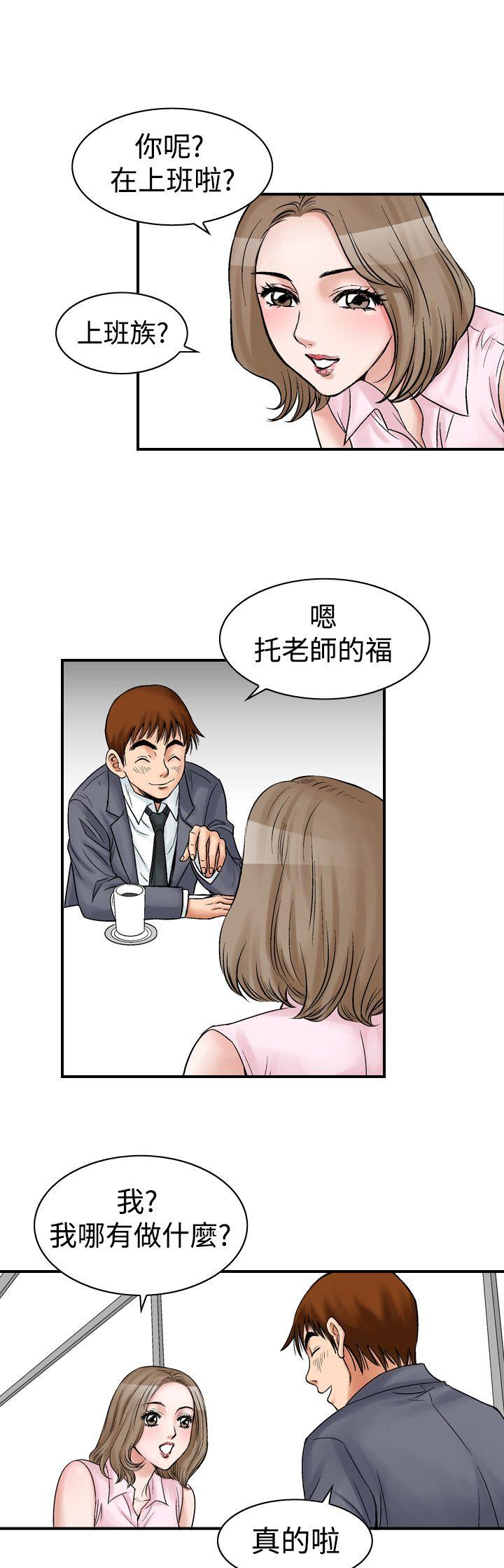 他的女人 第8話 第9页