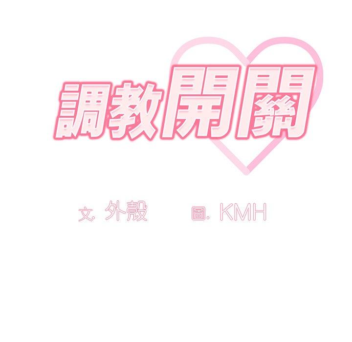 調教開關 第 10 話 第38页