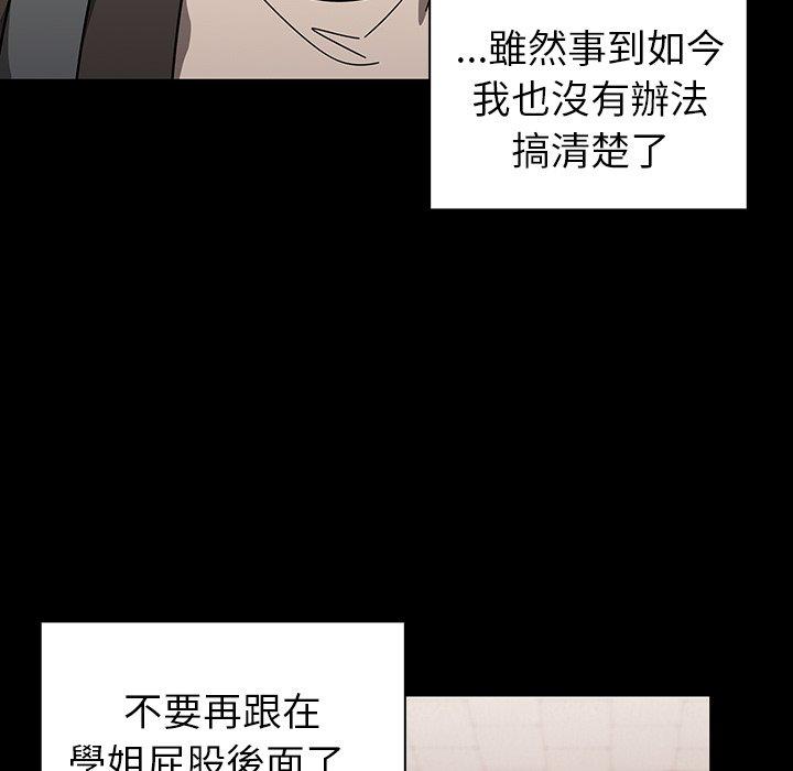 調教開關 第 10 話 第85页