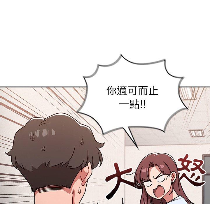 調教開關 第 10 話 第97页