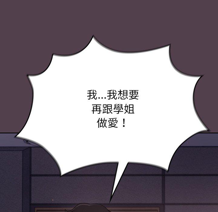 調教開關 第 10 話 第122页