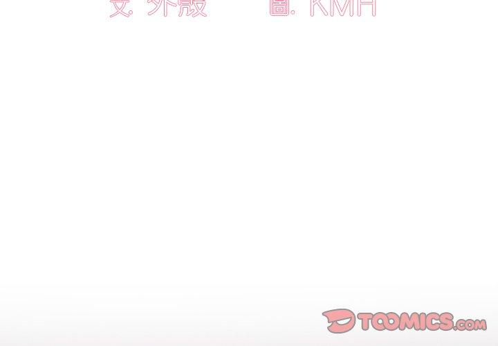 調教開關 第 11 話 第3页