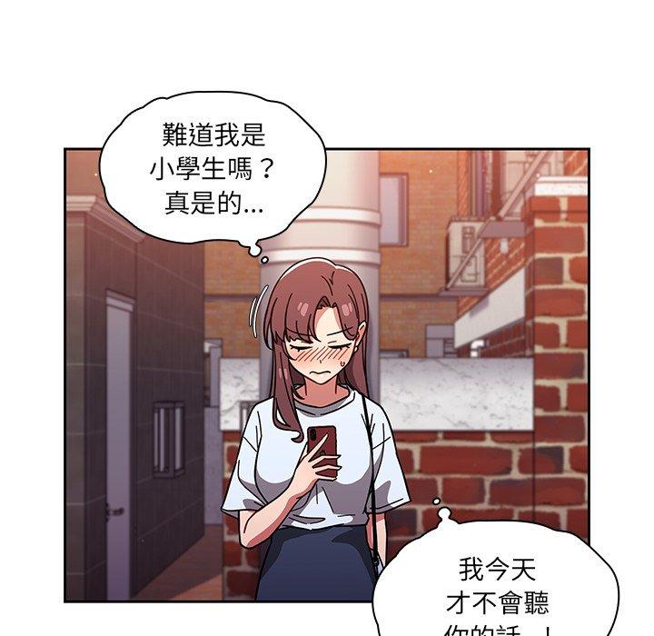 調教開關 第 11 話 第88页