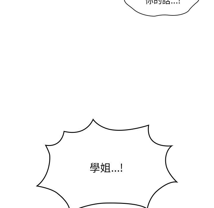 調教開關 第 11 話 第89页