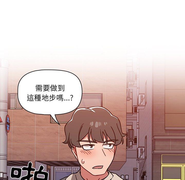 調教開關 第 11 話 第91页