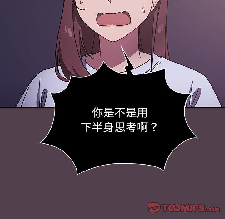 調教開關 第 11 話 第9页