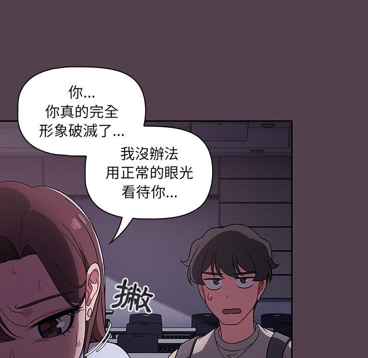 調教開關 第 11 話 第12页