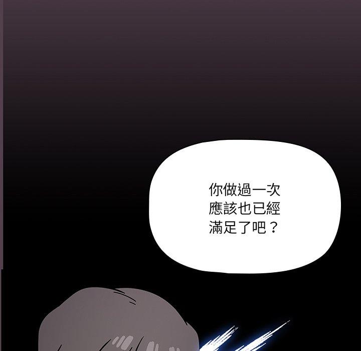 調教開關 第 11 話 第18页
