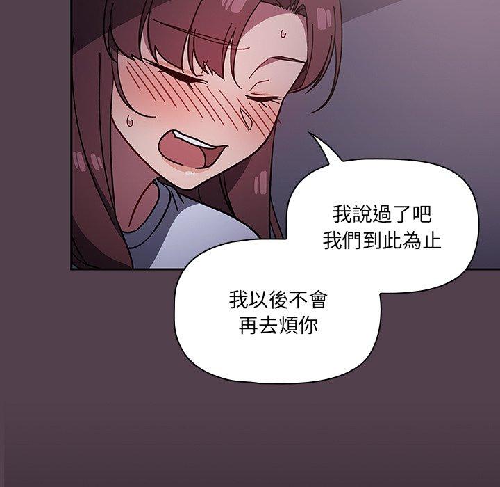 調教開關 第 11 話 第17页