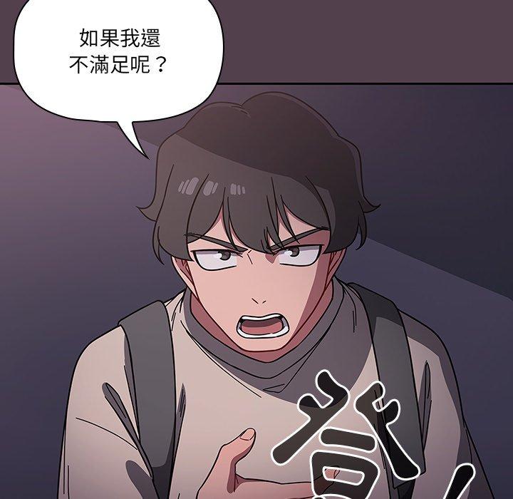 調教開關 第 11 話 第22页