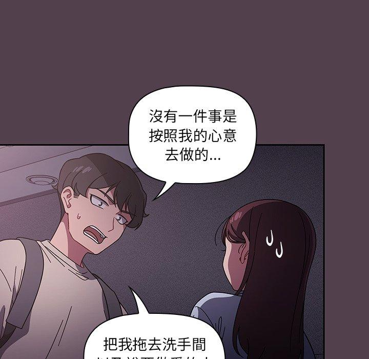 調教開關 第 11 話 第28页