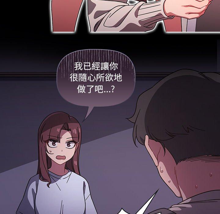 調教開關 第 11 話 第35页