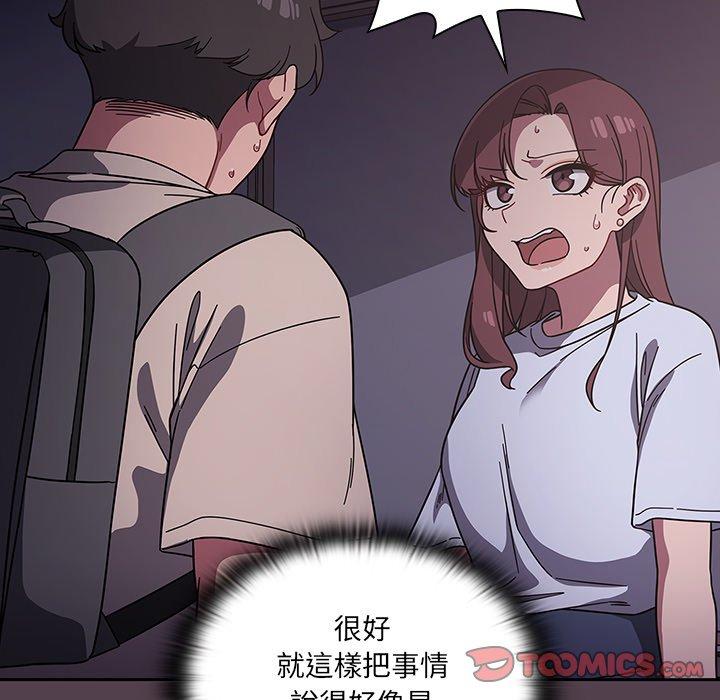 調教開關 第 11 話 第39页