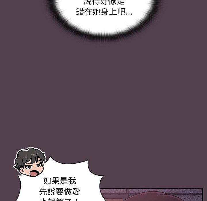 調教開關 第 11 話 第40页